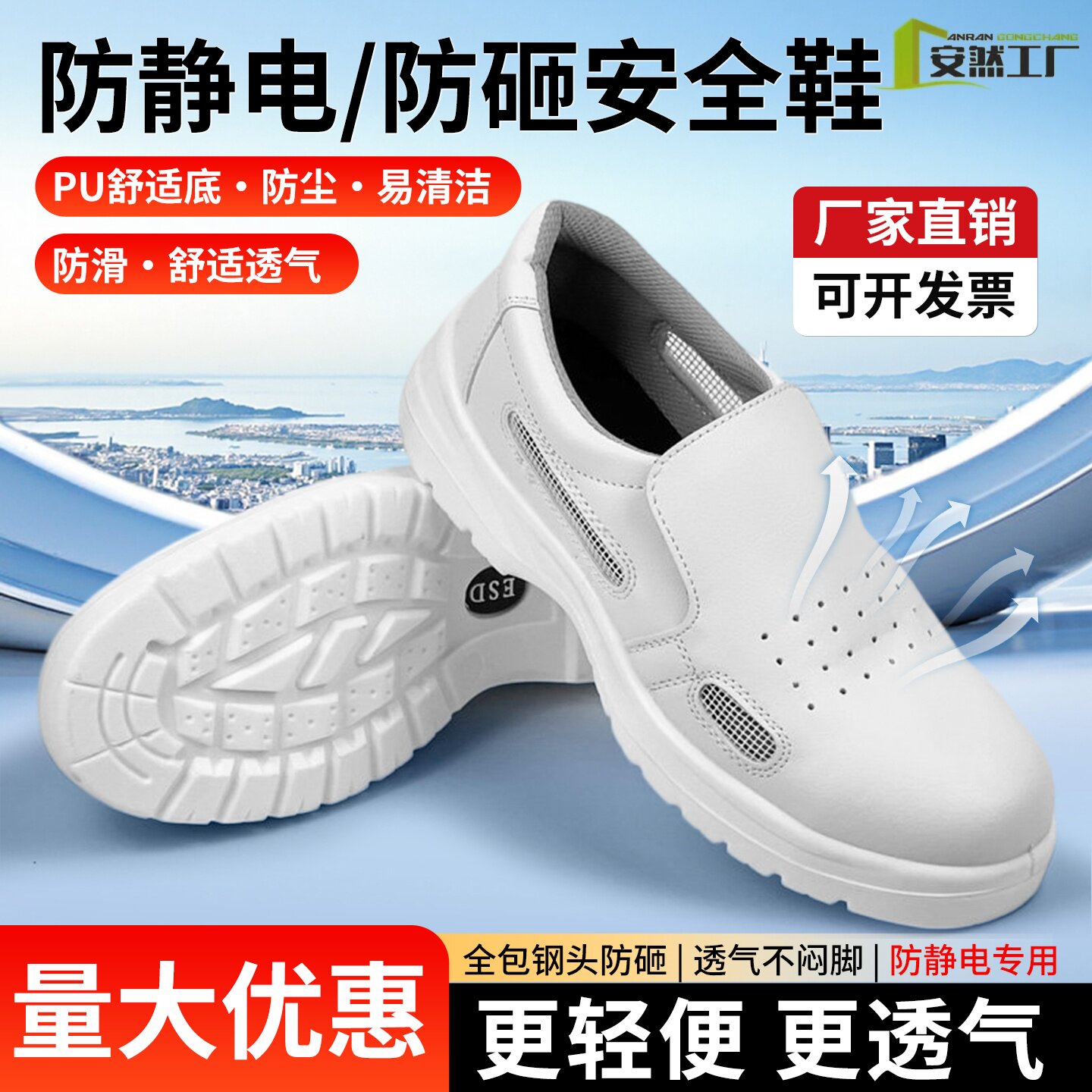 白色劳保鞋防静电钢头鞋食品厂车间夏季双侧开网透气无尘鞋防砸鞋