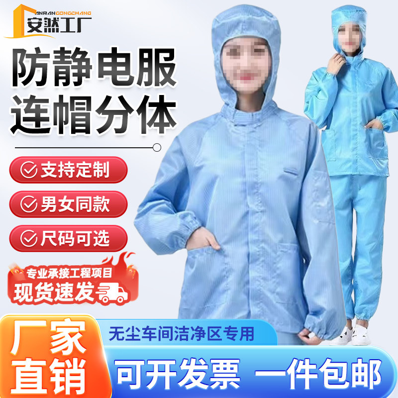分体防静电服无尘服防尘服