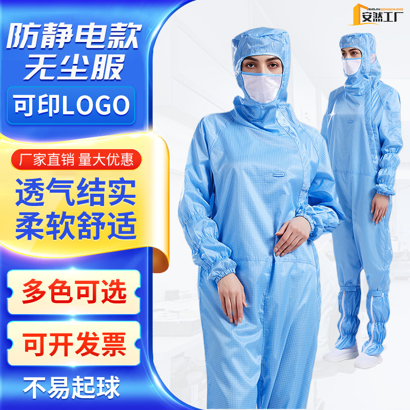 防静电无尘服网格连体防护服