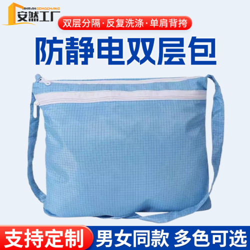 防静电双层包防尘防护服鞋无尘包