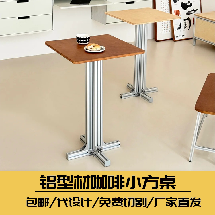 桦木海洋板铝型材奶茶店咖啡桌咖啡厅小方桌设计师款工业风小圆桌