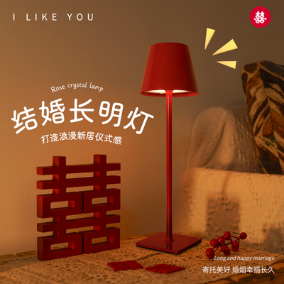 长明灯结婚台灯婚房床头灯新娘陪嫁灯一对红色喜灯新婚礼物送新人