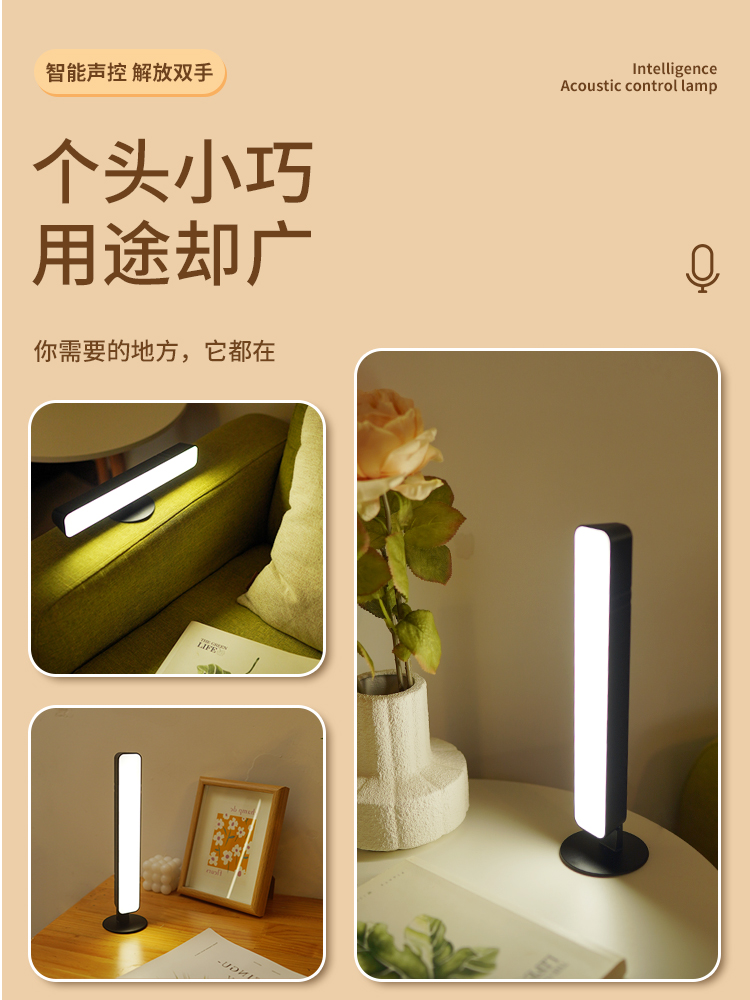 人工智能语音控制声控小夜灯卧室睡眠灯家用感应usb柔光床头台灯