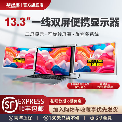 华视迅S350便携双屏显示器13.3英寸可折叠笔记本电脑办公扩展屏幕