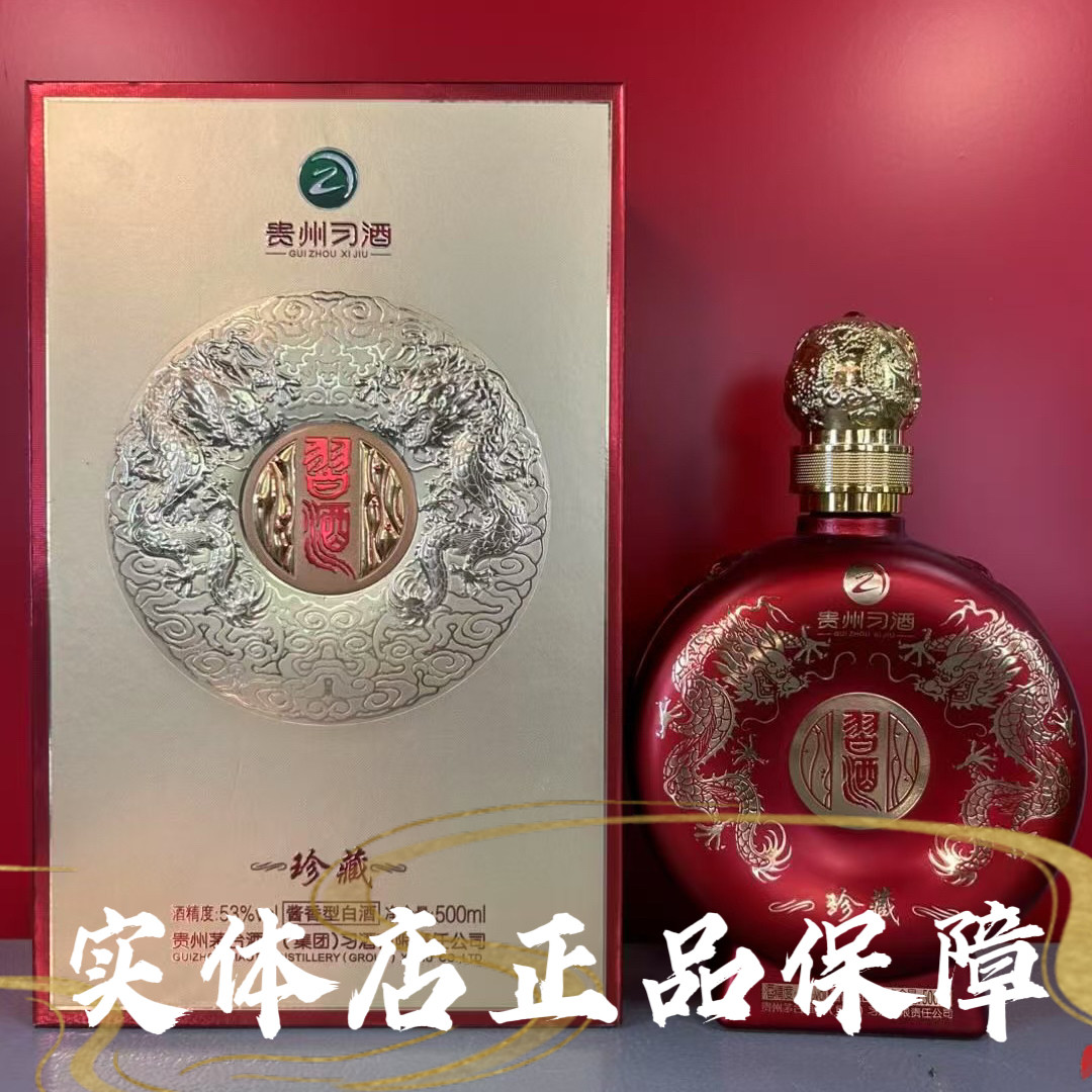 贵州xi酒珍藏酱香酒2022年婚宴酒