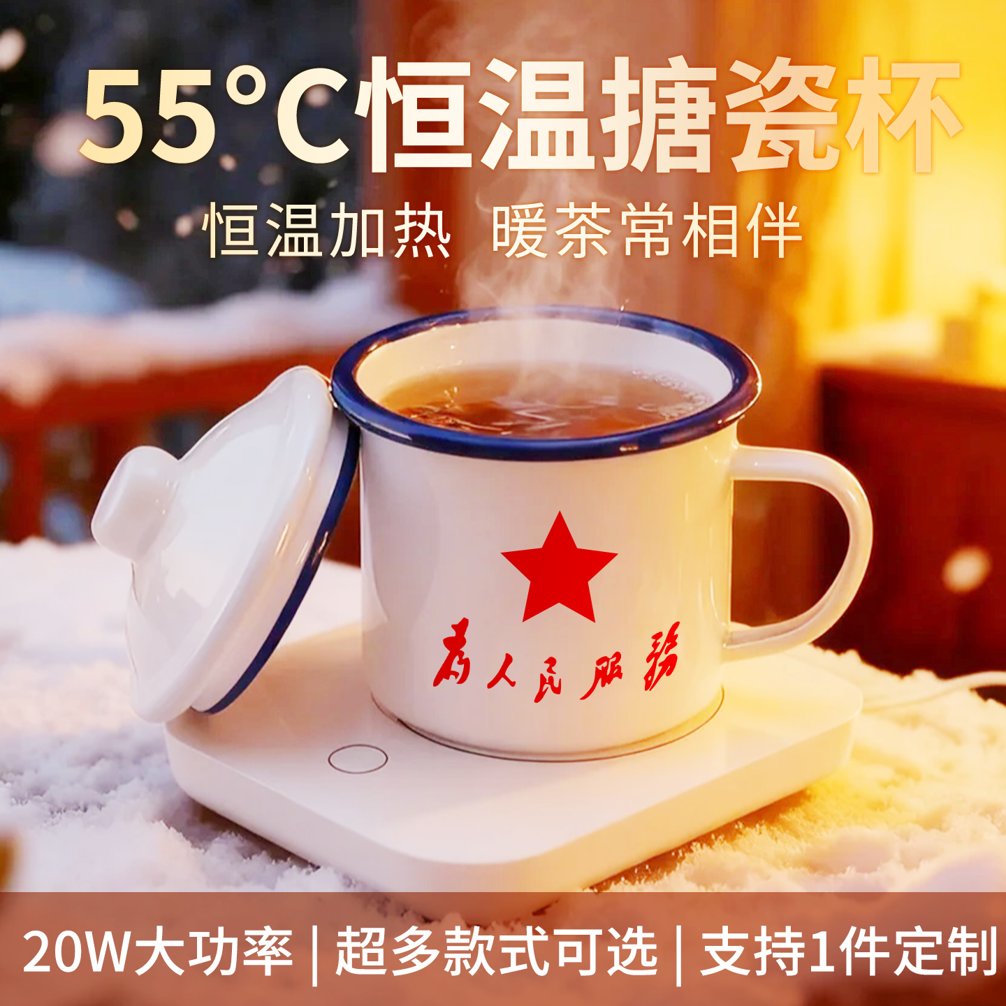55度恒温杯加热水杯带盖搪瓷杯子