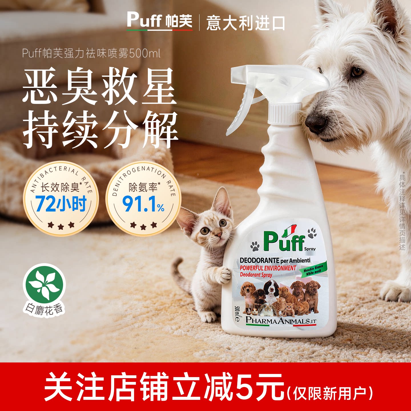 Puff帕芙白麝花强力去味狗尿除臭剂宠物喷雾猫咪用品狗窝室内消毒