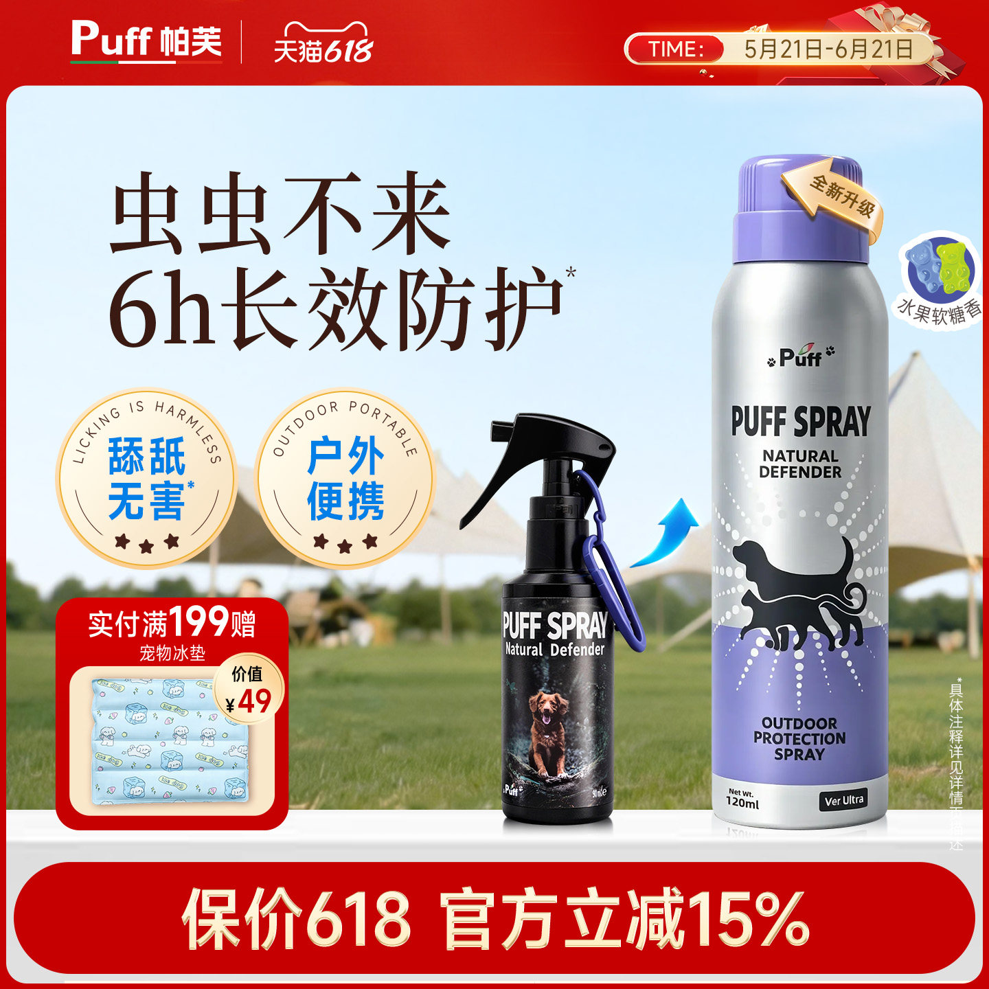 Puff帕芙宠物外出驱虫喷雾狗狗户外防护跳蚤犬用体外除蚊蜱虫孕婴