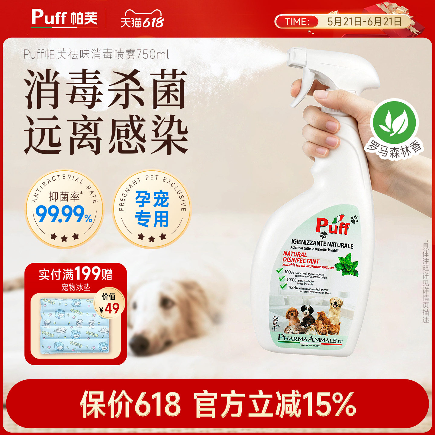 Puff帕芙宠物乳酸消毒喷雾笼子除味剂猫咪杀菌狗狗室内狗窝除臭剂
