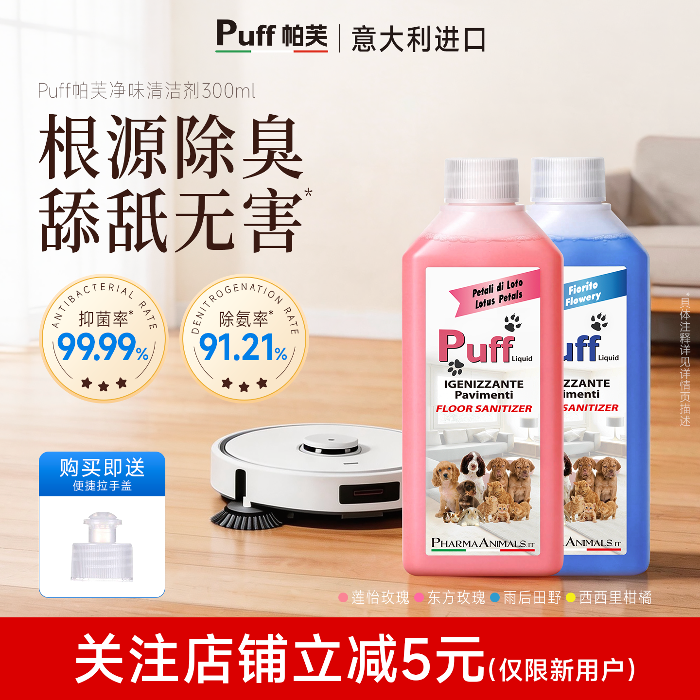 Puff帕芙宠物地板清洁剂去除尿味除味剂除臭猫咪狗狗专用杀菌拖地