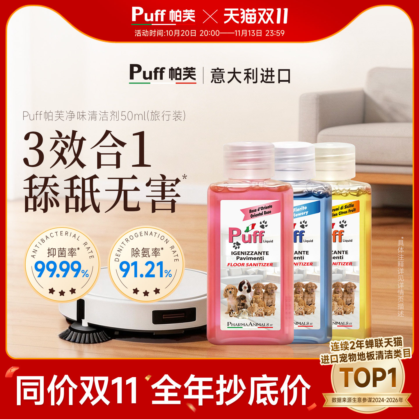Puff帕芙宠物地板清洁剂旅行装除味剂除臭猫咪狗狗专用杀菌拖地