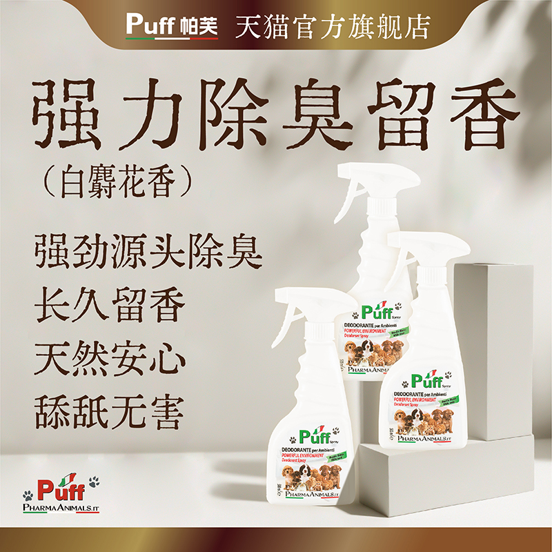 品牌官方直营原装进口香氛除臭