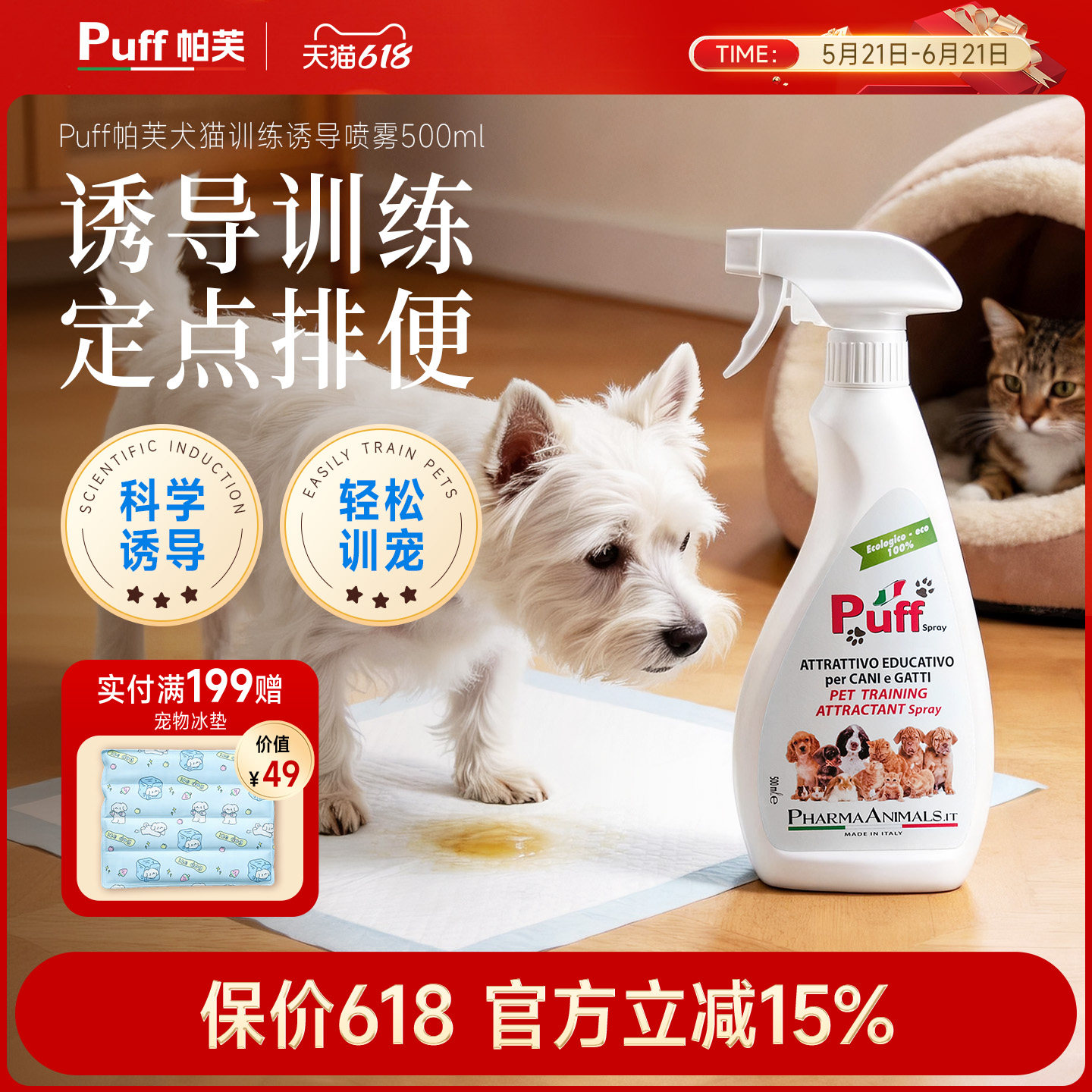 Puff帕芙狗狗厕所诱导剂大小便定点排便训练液宠物猫咪尿尿拉屎便