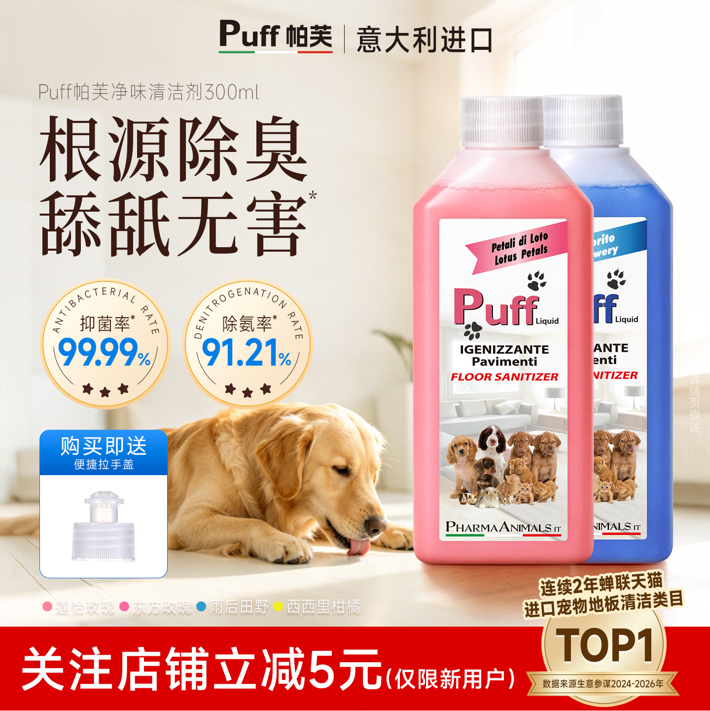 Puff帕芙宠物地板清洁剂去除尿味除味剂除臭猫咪狗狗专用杀菌拖地