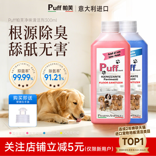 【意大利进口】宠物专用地板清洁
