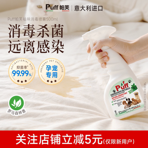 帕芙Puff乳酸除臭消毒喷雾