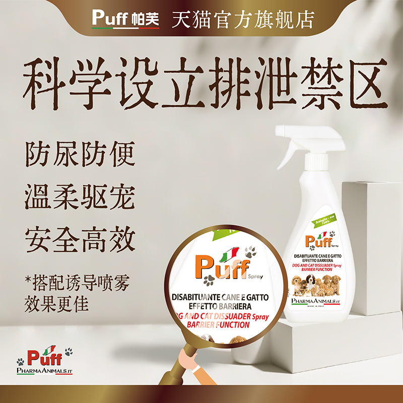 猫神器禁区喷雾Puff/帕芙