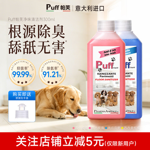 【意大利进口】宠物专用地板清洁