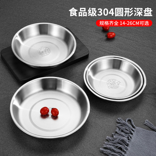 304不锈钢盘子圆形菜盘碟子蒸盘