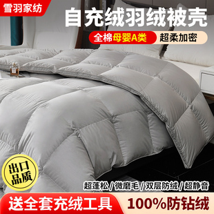 羽绒被壳半成品自充绒全棉羽绒被被壳提花双层防绒内胆套羽绒被套