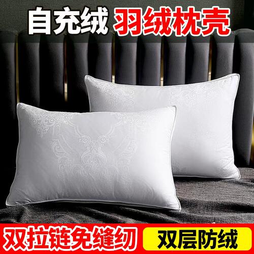 雪羽自充羽绒枕壳枕套2025新款纯棉单个一对装48cmx74cm内胆套