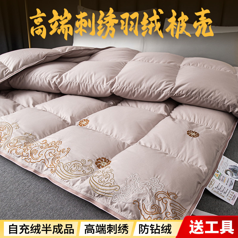 羽绒被壳被套半成品自充绒纯棉自己填充婚被防钻绒翻新专用内胆套