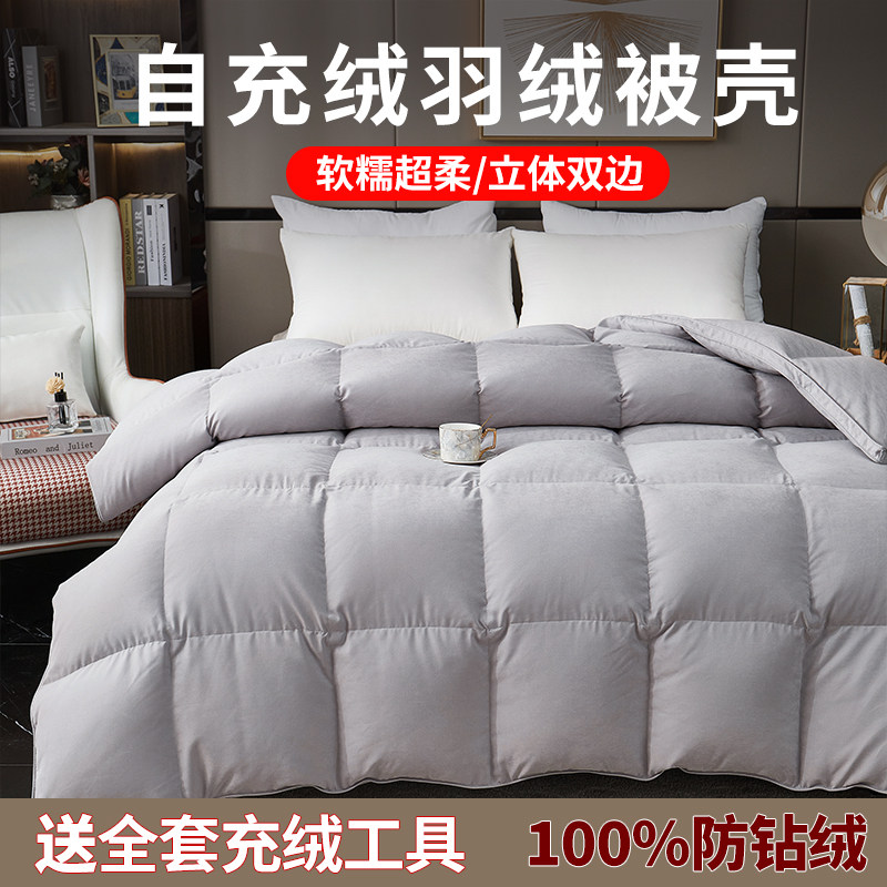 纯棉羽绒被被壳半成品自充绒植物纤维双层被套专用内胆套被芯防钻