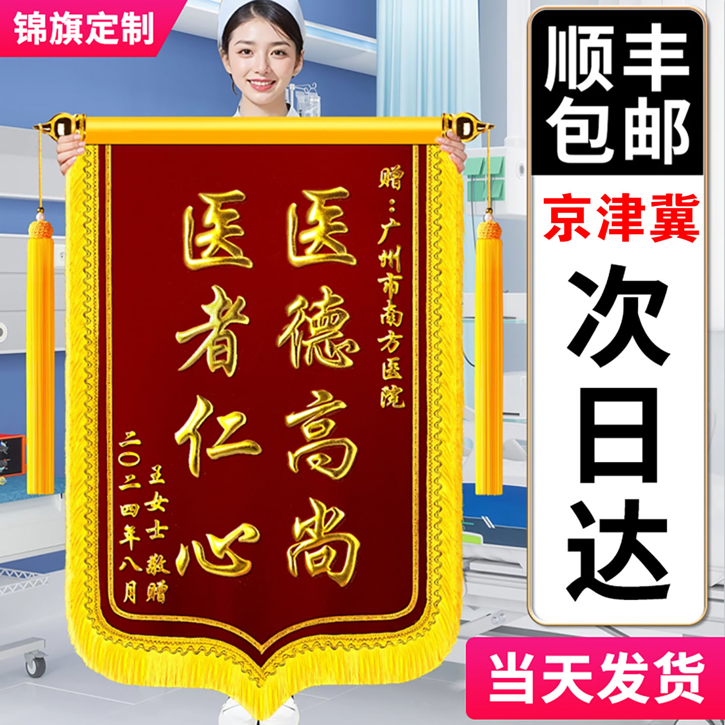 锦旗定制定做感谢医生感谢老师送物业送律师送月嫂送装修感谢服务