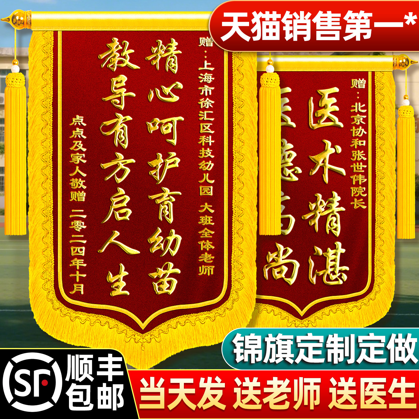 锦旗定制定做感谢老师感谢医生送月嫂物业管家幼儿园装修教练妇产