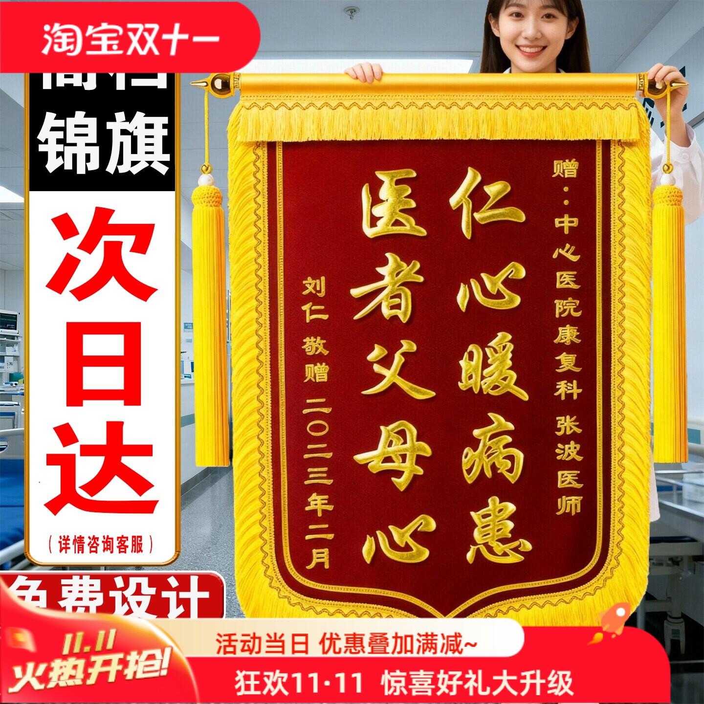 锦旗定制定做感谢医生感谢老师送物业送律师送月嫂送装修感谢服务