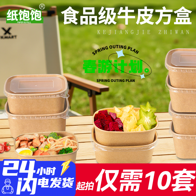 一次性牛皮纸碗长方形打包盒加厚款野餐专用餐盒外卖纸碗防漏
