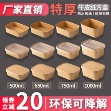 一次性餐盒牛皮纸盒长方形水果沙拉轻食野餐快餐便当盒外卖打包盒