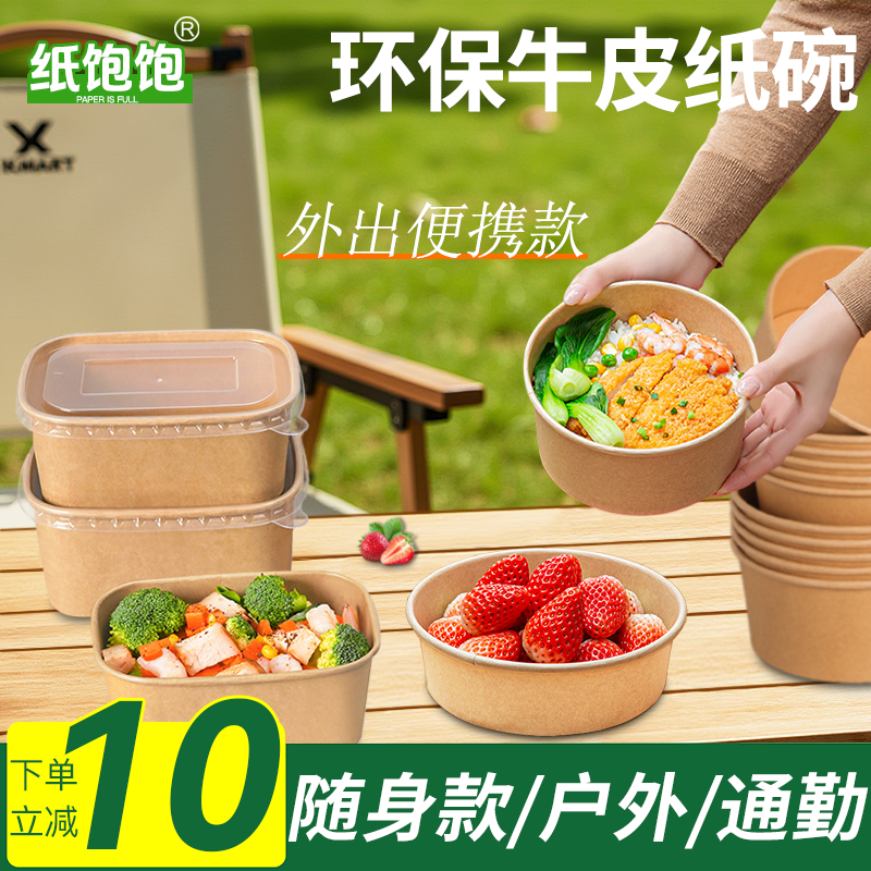 一次性牛皮纸碗圆形加厚款餐盒