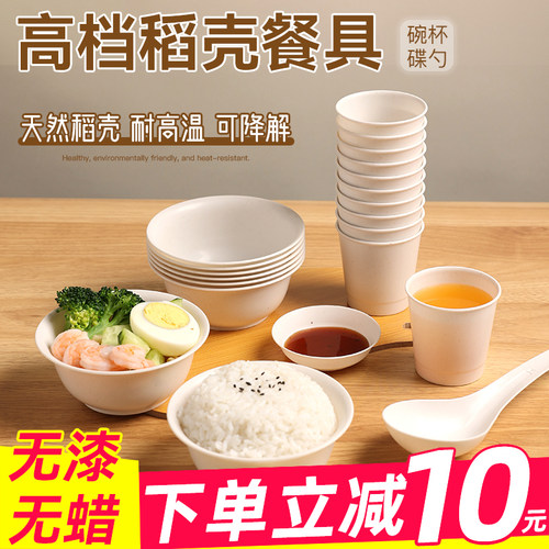 一次性稻壳餐具碗筷杯可微波环保