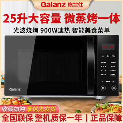 格兰仕微波炉25升大容量900W光波微蒸烤箱家用平板官方C2T1正品