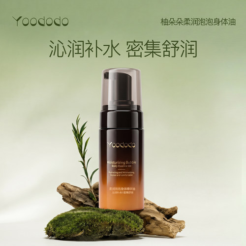 YOODODO柚朵朵柔润泡泡身体精华油100ml