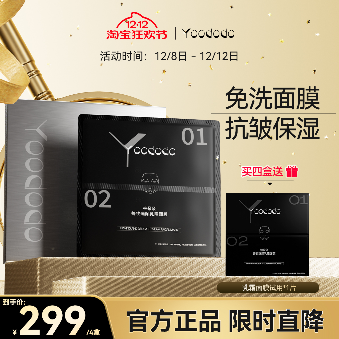 YOODODO柚朵朵菁致臻颜乳霜玻色因面膜紧致淡化细纹可免洗面膜