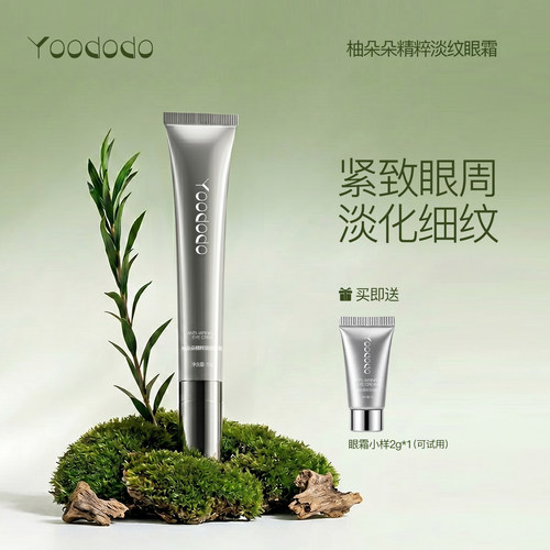 柚朵朵精粹淡纹眼霜小银管