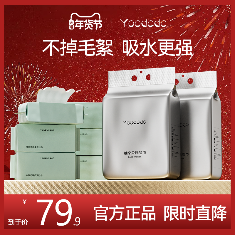 YOODODO柚朵朵洗脸巾一次性擦脸洁面加厚抽取悬挂式,彩妆/香水/美妆工具,化妆/美容工具,淘宝优惠券,粉丝福利购,淘宝优惠卷