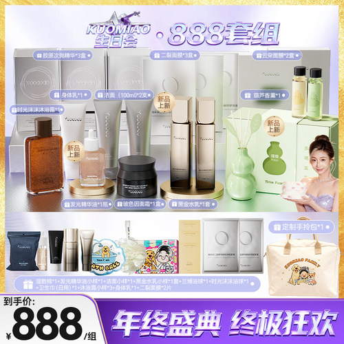 【年度福利！仅有一次】YOODODO柚朵朵888套组超值礼包旗舰店官方