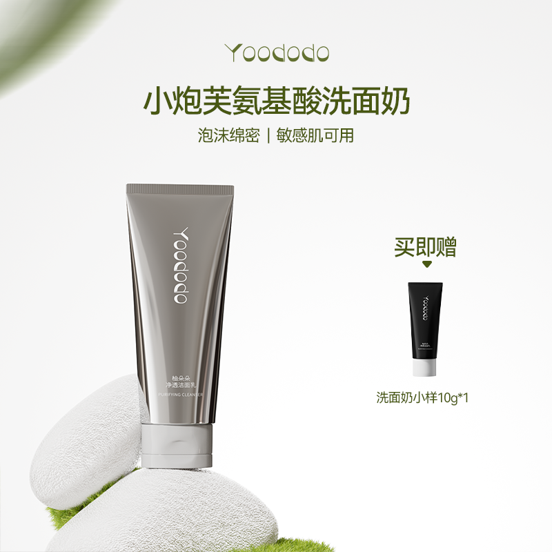 氨基酸洗面奶