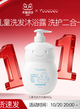 YOODODO柚朵朵儿童沐浴露洗发二合一大容量980ml