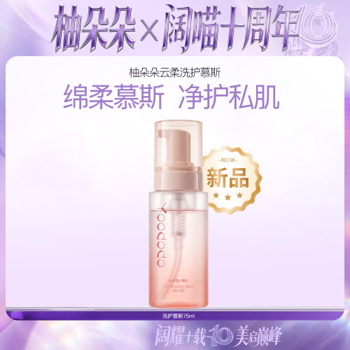 YOODODO柚朵朵云柔洗护慕斯75ml山茶花私处护理液清洁官方旗舰店