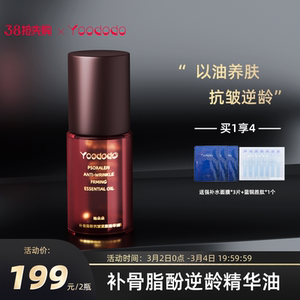 柚朵朵补骨脂酚紧致抗皱逆龄精华油
