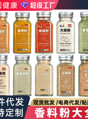 调料粉姜黄粉肉桂粉花椒粉大蒜粉洋葱粉五香粉中餐西餐调料香料粉