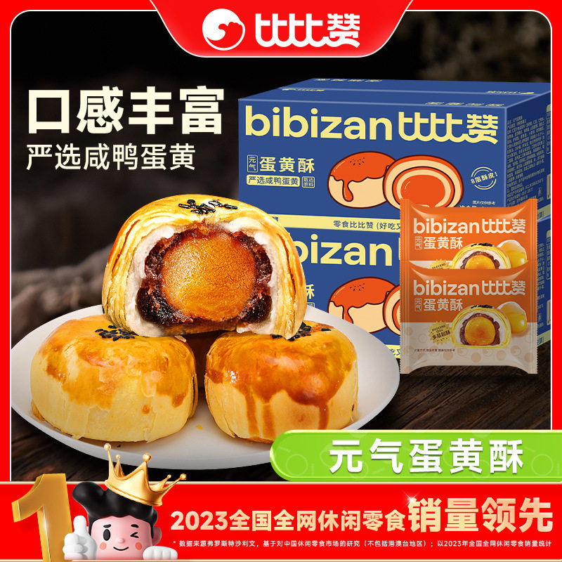 蛋黄酥面包整箱早餐雪媚娘健康解馋小零食糕点心休闲食品小吃