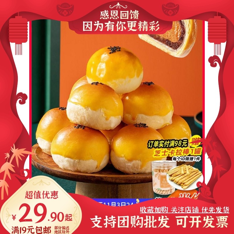 流心蛋黄酥雪媚娘中式传统糕点零食四川特产红豆沙小吃早餐爱达乐