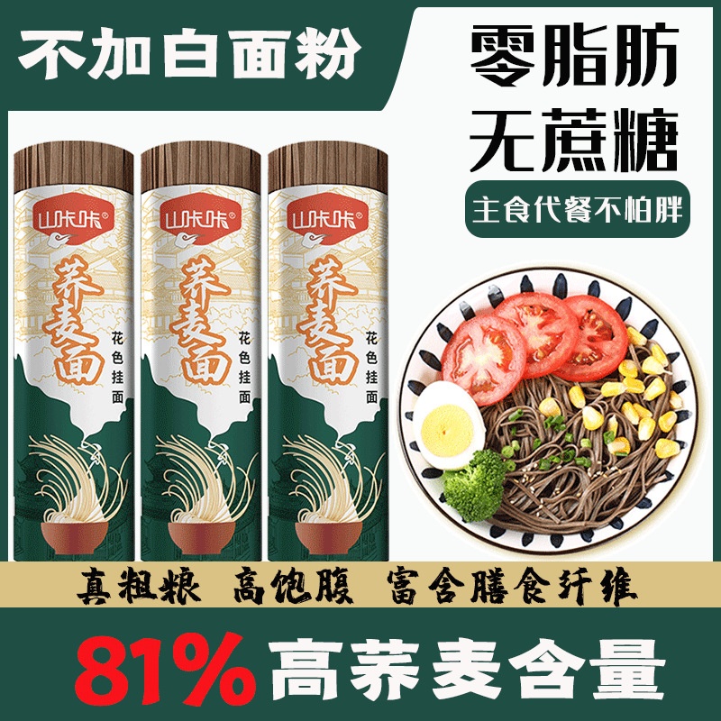 山咔咔荞麦面挂面无蔗糖0脂肪主食芥麦杂粮面条全麦粗粮低脂代餐