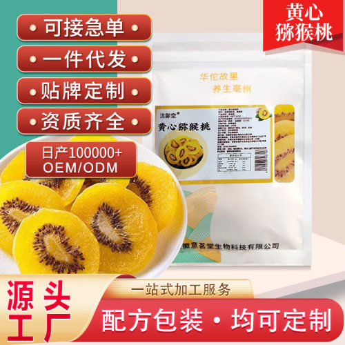 现货陕西黄心猕猴桃干100g独立包装奇异果水果干办公零食