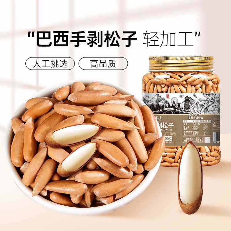 新货坚果炒货手剥特大颗粒干果散装休闲零食独立小包巴西松子
